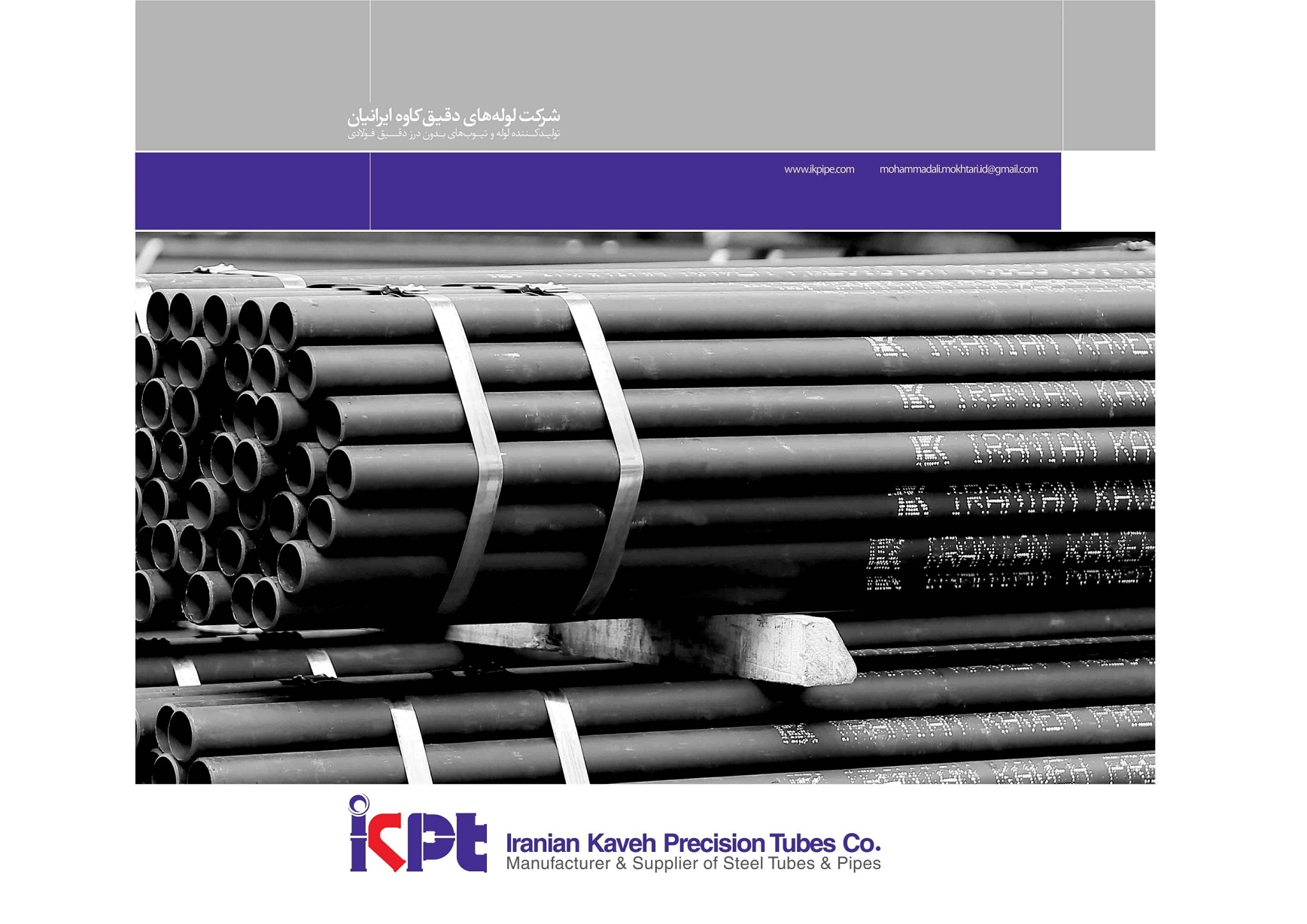 کاتالوگ لوله کاوه
